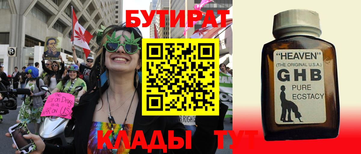 Бутират 1.4BDO  Вход с VPN  Бутират  Пермь 
