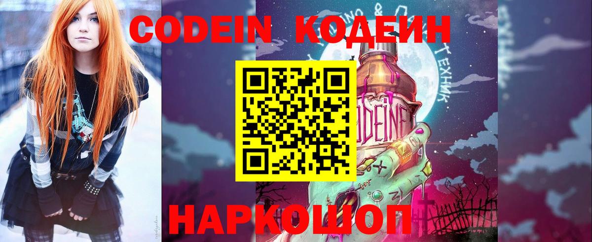 Codein напиток Lean (лин)  дарнет шоп  Пермь  Вход с VPN 